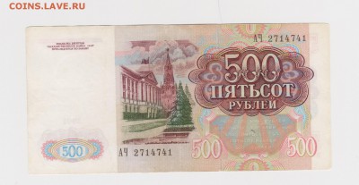 500 рублей 1991 до 25.03 - Бона16
