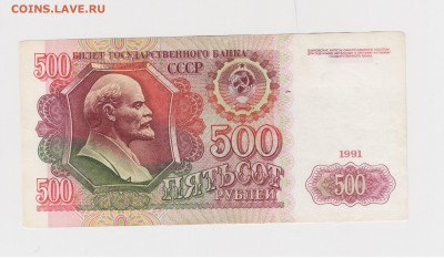 500 рублей 1991 до 25.03 - Бона15