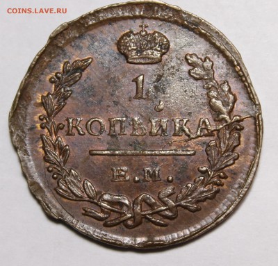 1 копейка 1824 ЕМ ПГ aU-UNC - _MG_4053.JPG