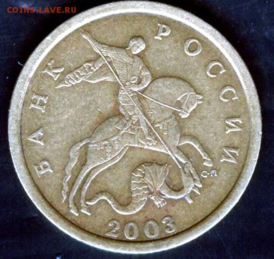 50 копеек 2003сп Оценка - img010