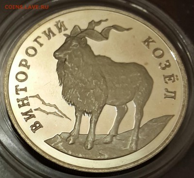 Винторогий козел. 1 р. 1993. С 200 р. До 22.15 25.03.2016 - 20160320_201457-1