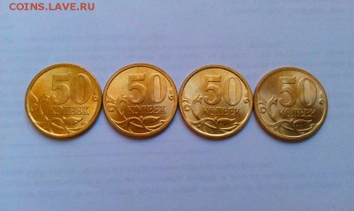 50 копеек 2006,08,10 и 13сп UNC. До 25.03 в 22.00мск - IMAG2259