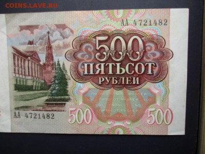 500 рублей 1991 год.  До 27.03.2016 г. в 22:00 по Москве. - IMG_3582.JPG