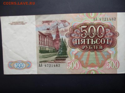 500 рублей 1991 год.  До 27.03.2016 г. в 22:00 по Москве. - IMG_3579.JPG