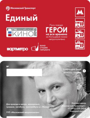Новинки московского метро и ГУП "Мосгортранс" (проезд) - 145857527617506037