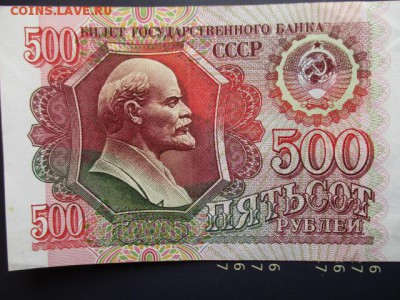 500 рублей 1991 год.  До 27.03.2016 г. в 22:00 по Москве. - IMG_3577.JPG