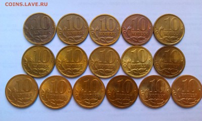 Полная погодовка 10 копеек от XF до UNC.До 25.03 в 22.00 - IMAG2253