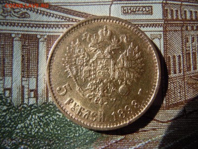5 рублей 1898 г. АГ Большая Голова штемпельный блеск - image %285%29