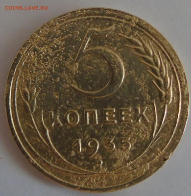 5 копеек 1935 ст герб - DSC01451.JPG