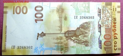 10 рублей 70 лет победы и 10 рублей Крым + Севастополь - DSCF5243.JPG