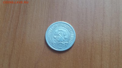 20 копеек 1921г.  до 24.03. - 20160320_132738
