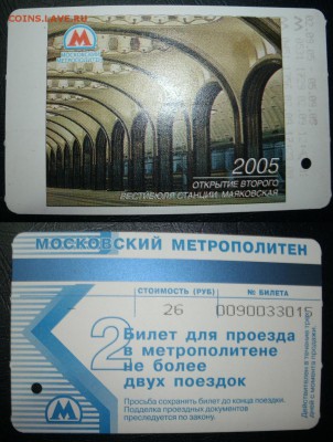 Новинки московского метро и ГУП "Мосгортранс" (проезд) - hghjj