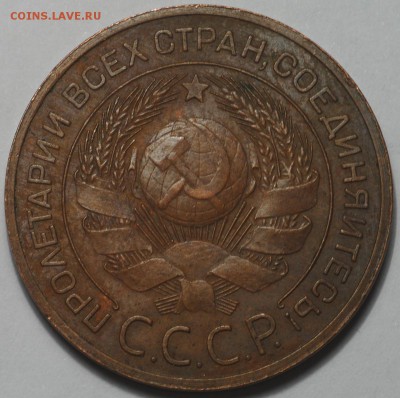 Хорошие 2 и 3 копейки 1924 - DSC_0548.JPG