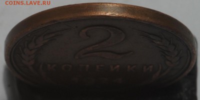 Хорошие 2 и 3 копейки 1924 - DSC_0506.JPG