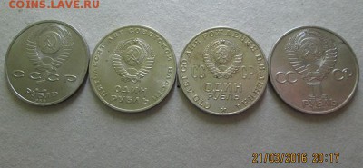 1 руб.-4шт.-оконч.25.03.2016 - Ленин+Пешков.