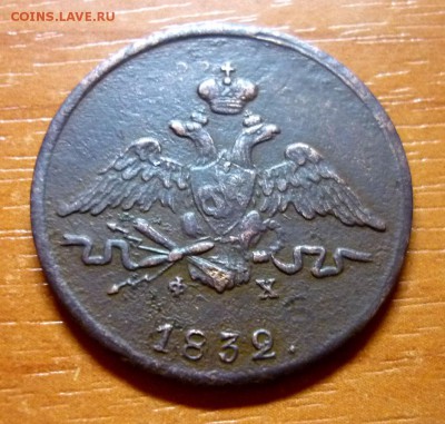 Копейки 1832 г. и 1837 г. - P1050207