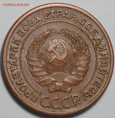 Хорошие 2 и 3 копейки 1924 - DSC_0262.JPG