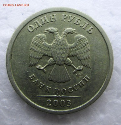 1 рубль 2003  СПМД-оценка - 2003 015