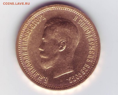 10 руб.1904 АР итальянец, короткий до 21-00 23.03 - IMAGE0014.JPG