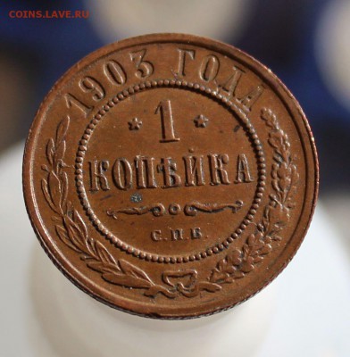 Копейка 1889,1903,1909 гг. 2 копейки 1899,1907 гг. - IMG_4263.JPG