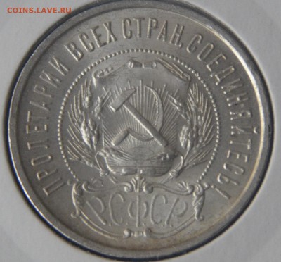 50 копеек 1922г UNC штемпельный блеск - _DSC0967.JPG