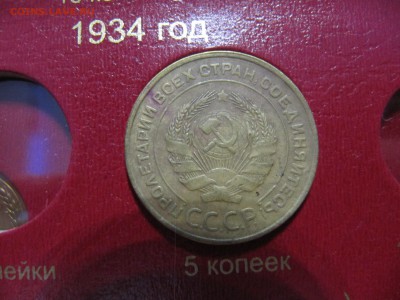 5 копеек 1934 - 2fDnExhlm5A