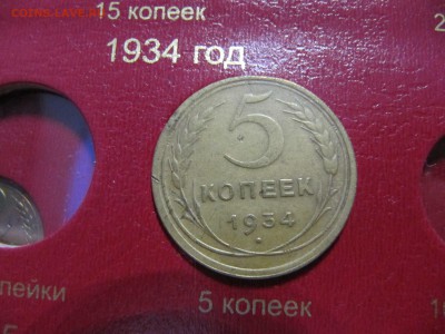 5 копеек 1934 - ygYaBM2XANA