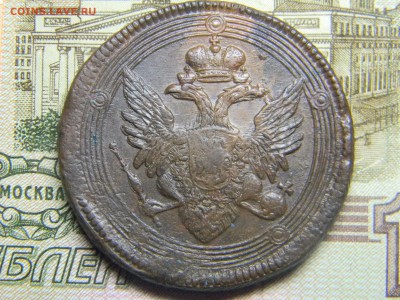 5 коп 1807 ем кольцевик  до 23.03 в 22.30 - Изображение 185
