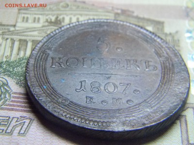 5 коп 1807 ем кольцевик  до 23.03 в 22.30 - Изображение 184