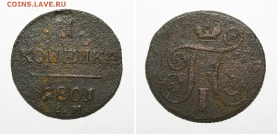 Медь и 1к 1829 с браком - 1-1801