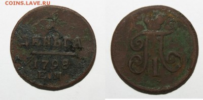 Медь и 1к 1829 с браком - 1798
