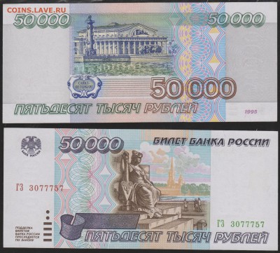 50 000 р1995 г Пресс  2 шт номера подряд  до 22.00 23 марта - Изображение 8930