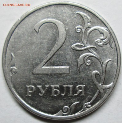 полные расколы на 2 рублях--3шт        23март 22-00мск - IMG_7594.JPG