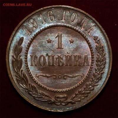 1 копейка 1916 года, штемпельный блеск - 1 копейка 1916 года