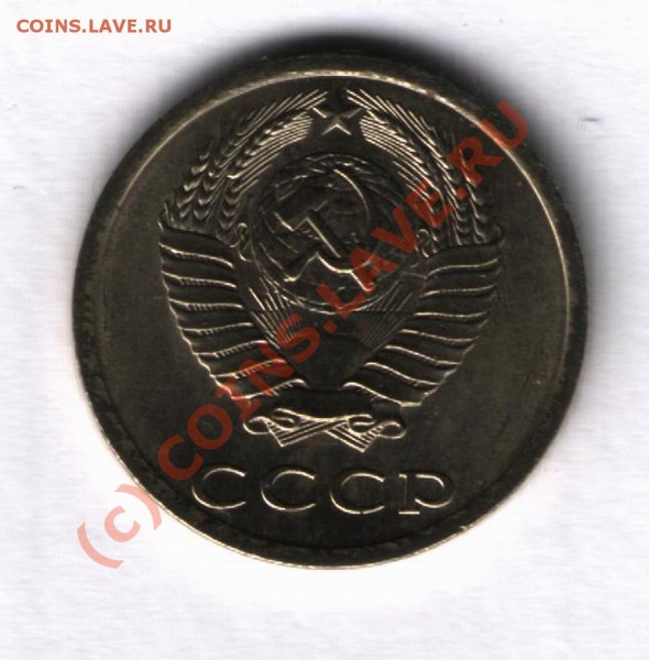 20 копеек 1980 г. Брак??? - 20kopeek1980g 001