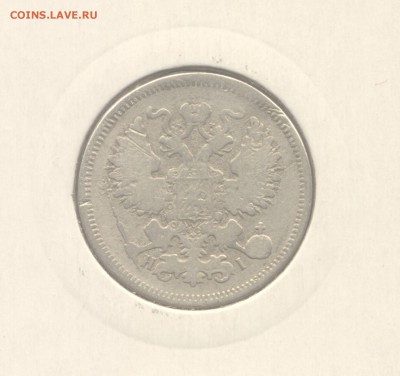 20 копеек 1870 и 10 копеек 1909 до 23.03.2016 г. - 1870-2