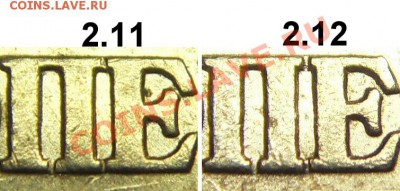 1 копейка. Реверс 2.1. - 2.11_2.12_ПЕ
