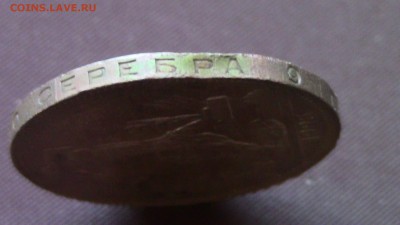 Полтинник 1925год - IMG_3604.JPG