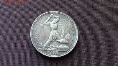 Полтинник 1925год - IMG_3705.JPG