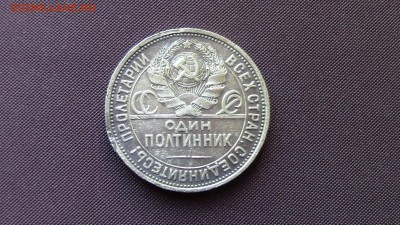Полтинник 1925год - IMG_3706.JPG