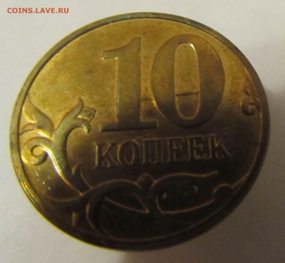 10 копеек 2013м брак заготовки? - 10к2013м линия-1