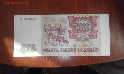 5 тысяч 1993 (мод 1994) UNC на предпродажную. - image
