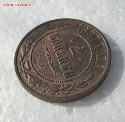 2 копейки 1897 UNC_шт.блеск - 2-1897 005