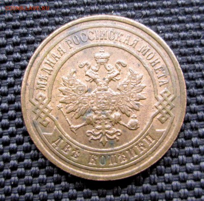 2 копейки 1897 UNC_шт.блеск - 2003 002