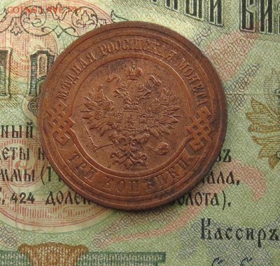 3 копейки 1916 (хорошая до 26.03) - IMG_1766.JPG