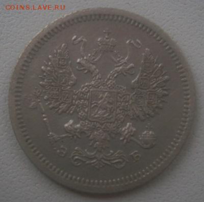 10 копеек 1907г. - P3160041.JPG