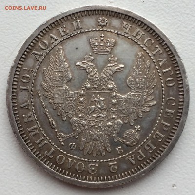 Полтина 1857 - image