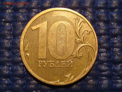 КОРОТКИЙ 2010 10 рублей ммд 2.3 Д по А.С до 19-30 23.03.16 - DSC05913.JPG