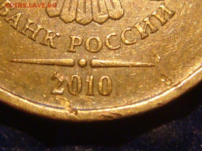 КОРОТКИЙ 2010 10 рублей ммд 2.3 Д по А.С до 19-30 23.03.16 - DSC05918.JPG