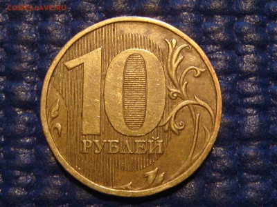 2009 10 рублей ммд 2.2 А по А.С. до 19-45 24.03.16 - DSC05931.JPG